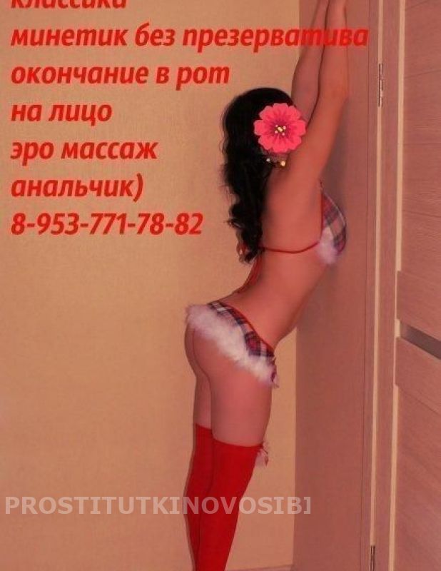 проститутка индивидуалка Ангелина, Новосибирск, +7 (952) 935-5343