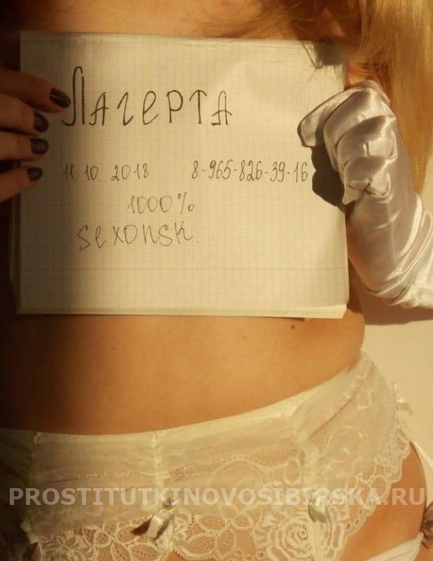 проститутка путана Лагерта, Новосибирск, +7 (965) 826-3916